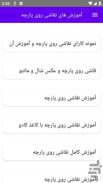 آموزش های نقاشی روی پارچه - عکس برنامه موبایلی اندروید