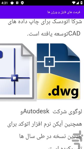 آموزش های اتوکد - عکس برنامه موبایلی اندروید