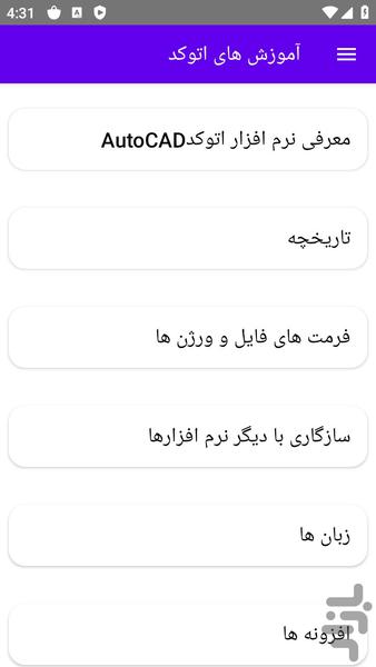 آموزش های اتوکد - عکس برنامه موبایلی اندروید