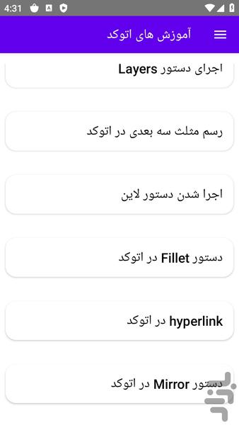 آموزش های اتوکد - عکس برنامه موبایلی اندروید