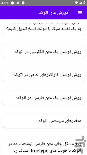 آموزش های اتوکد - عکس برنامه موبایلی اندروید