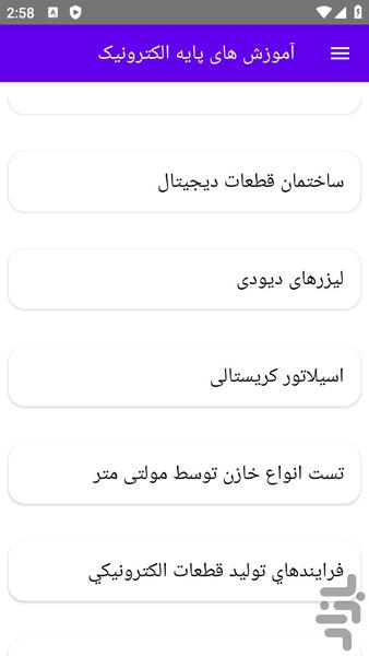 آموزش های پایه الکترونیک - عکس برنامه موبایلی اندروید
