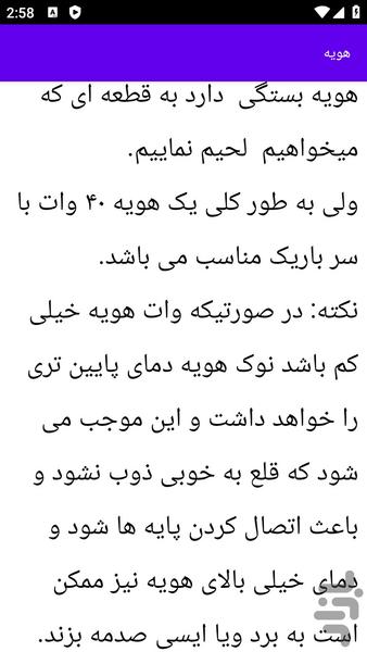 آموزش های پایه الکترونیک - عکس برنامه موبایلی اندروید