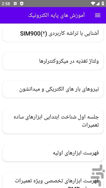 آموزش های پایه الکترونیک - عکس برنامه موبایلی اندروید