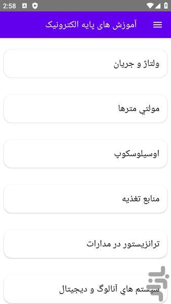 آموزش های پایه الکترونیک - عکس برنامه موبایلی اندروید