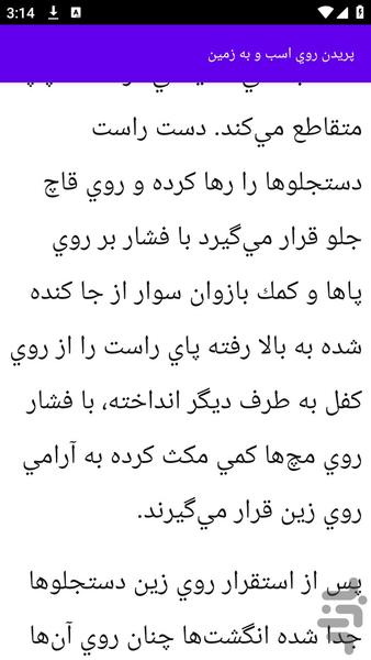 آموزش های سوارکاری با اسب - عکس برنامه موبایلی اندروید