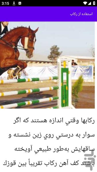 آموزش های سوارکاری با اسب - عکس برنامه موبایلی اندروید