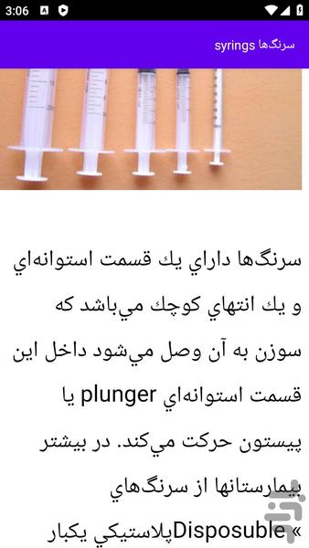 آموزش های تزریقات - عکس برنامه موبایلی اندروید