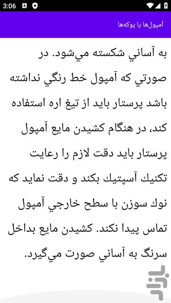 آموزش های تزریقات - عکس برنامه موبایلی اندروید