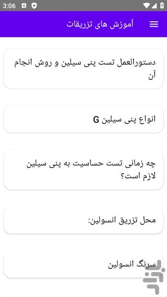 آموزش های تزریقات - عکس برنامه موبایلی اندروید