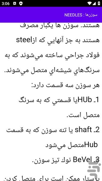 آموزش های تزریقات - عکس برنامه موبایلی اندروید