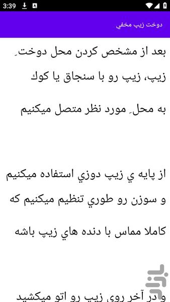 آموزش های زیپ دوزی خیاطی - عکس برنامه موبایلی اندروید