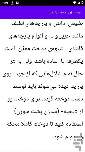 آموزش های زیپ دوزی خیاطی - عکس برنامه موبایلی اندروید