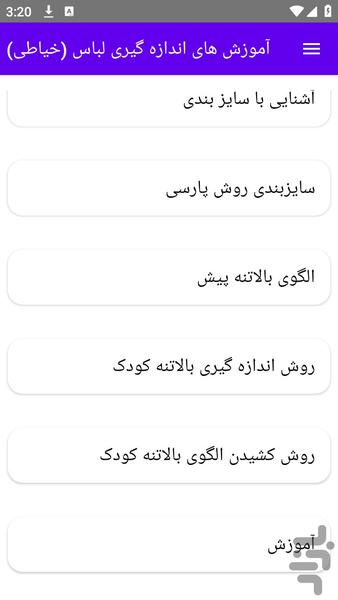 آموزش های اندازه گیری لباس (خیاطی) - عکس برنامه موبایلی اندروید