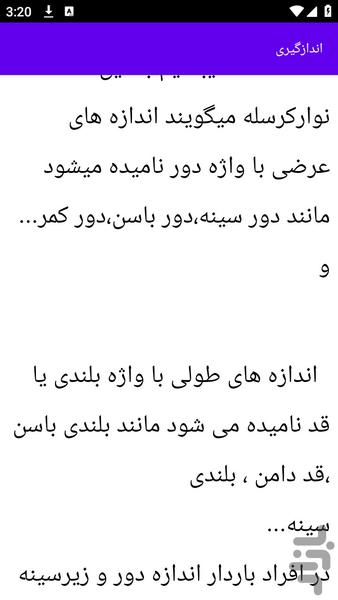 آموزش های اندازه گیری لباس (خیاطی) - عکس برنامه موبایلی اندروید