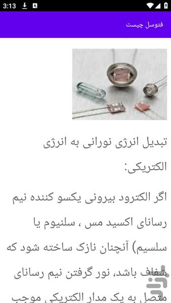 آموزش های انواع فتوسل (فوتوسل) - عکس برنامه موبایلی اندروید