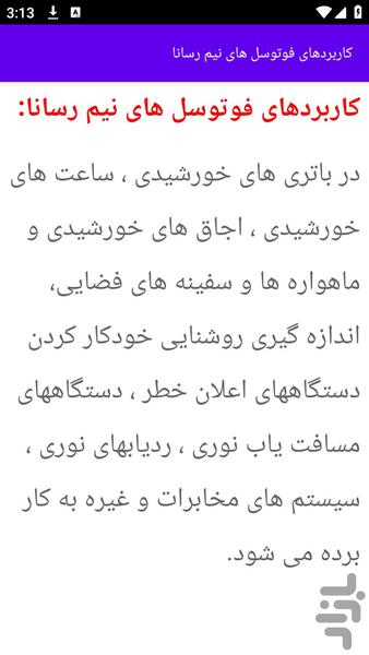 آموزش های انواع فتوسل (فوتوسل) - عکس برنامه موبایلی اندروید