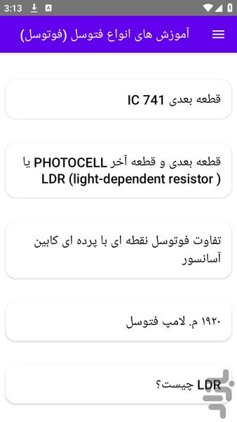 آموزش های انواع فتوسل (فوتوسل) - عکس برنامه موبایلی اندروید