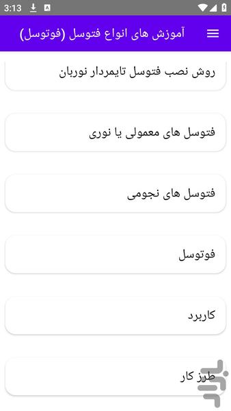 آموزش های انواع فتوسل (فوتوسل) - عکس برنامه موبایلی اندروید