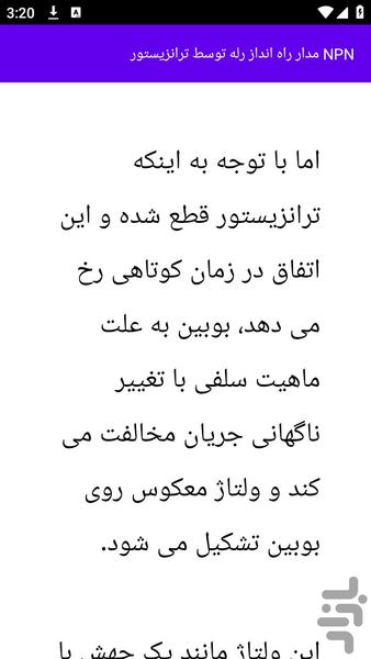 آموزش های رله و تقویت کننده - عکس برنامه موبایلی اندروید