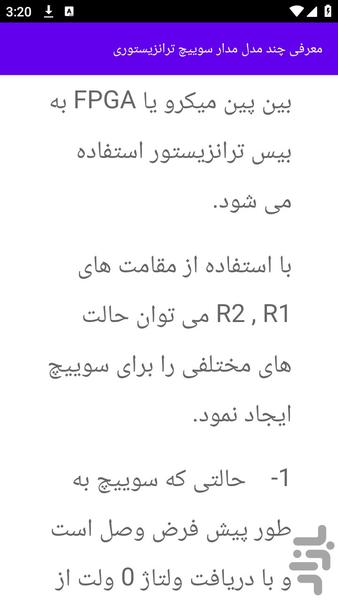 آموزش های رله و تقویت کننده - عکس برنامه موبایلی اندروید