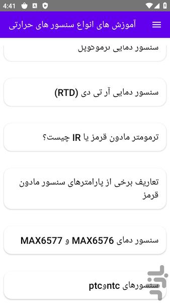 آموزش های انواع سنسور های حرارتی - عکس برنامه موبایلی اندروید