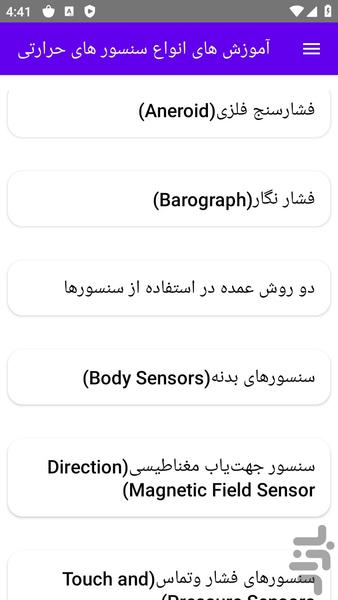 آموزش های انواع سنسور های حرارتی - عکس برنامه موبایلی اندروید