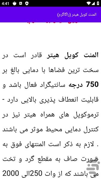 آموزش های انواع سنسور های حرارتی - عکس برنامه موبایلی اندروید