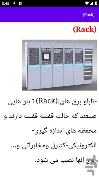 آموزش های انواع تابلو برق - عکس برنامه موبایلی اندروید