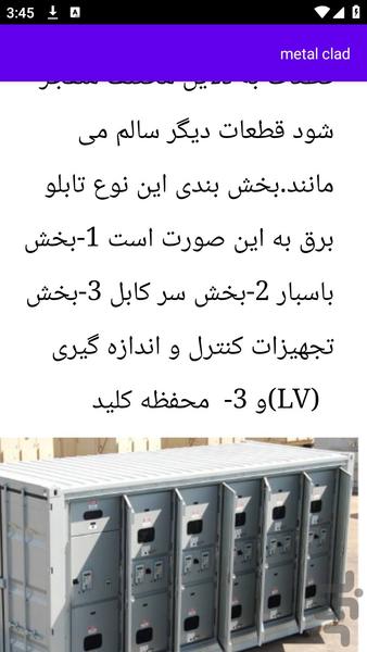 آموزش های انواع تابلو برق - عکس برنامه موبایلی اندروید