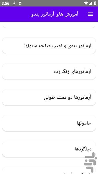 آموزش های آرماتور بندی - عکس برنامه موبایلی اندروید