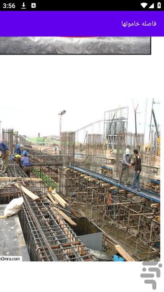آموزش های آرماتور بندی - عکس برنامه موبایلی اندروید