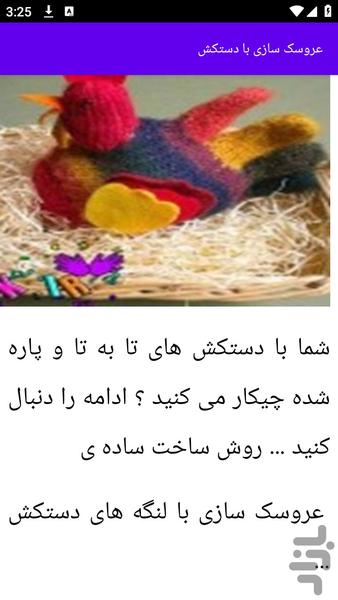 آموزش های عروسک سازی - عکس برنامه موبایلی اندروید