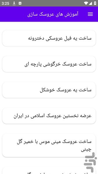 آموزش های عروسک سازی - عکس برنامه موبایلی اندروید