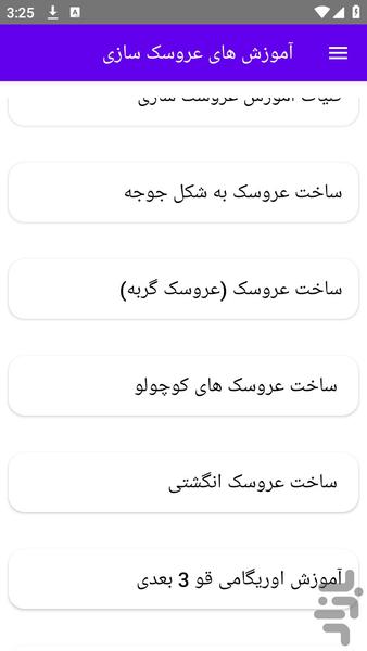 آموزش های عروسک سازی - عکس برنامه موبایلی اندروید