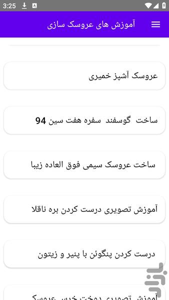آموزش های عروسک سازی - عکس برنامه موبایلی اندروید