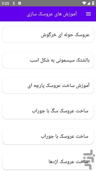 آموزش های عروسک سازی - عکس برنامه موبایلی اندروید