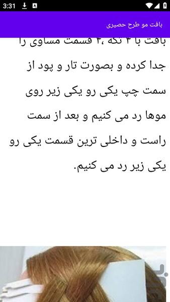 آموزش های بافت موها (آرایشگری) - عکس برنامه موبایلی اندروید