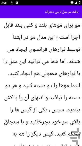 آموزش های بافت موها (آرایشگری) - عکس برنامه موبایلی اندروید