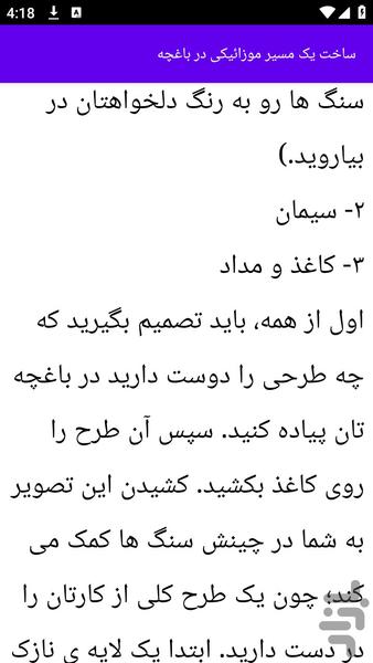 آموزش های طراحی باغچه خانه - عکس برنامه موبایلی اندروید