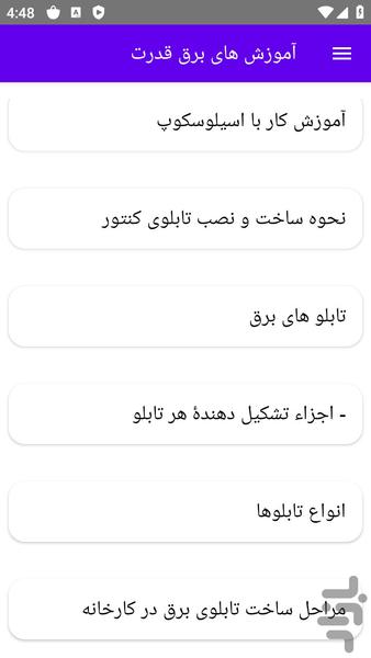 آموزش های برق قدرت - عکس برنامه موبایلی اندروید