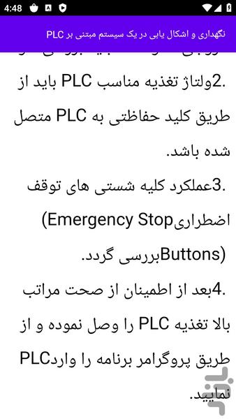 آموزش های برق قدرت - عکس برنامه موبایلی اندروید