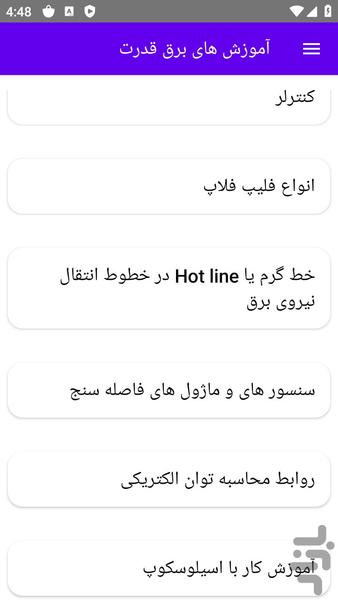 آموزش های برق قدرت - عکس برنامه موبایلی اندروید
