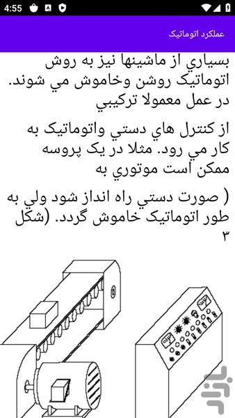 آموزش های برق صنعتی - عکس برنامه موبایلی اندروید