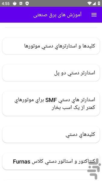 آموزش های برق صنعتی - عکس برنامه موبایلی اندروید