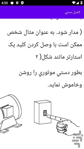 آموزش های برق صنعتی - عکس برنامه موبایلی اندروید
