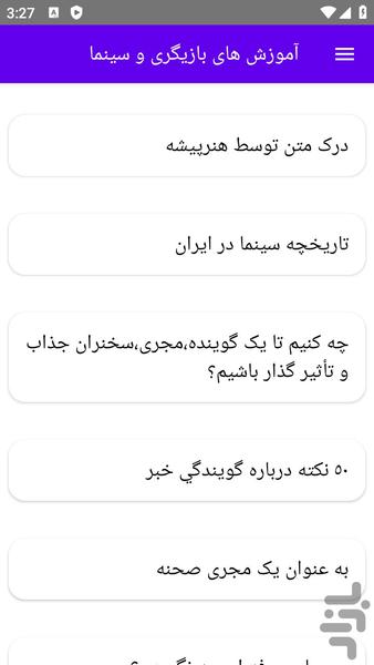 آموزش های بازیگری و سینما - عکس برنامه موبایلی اندروید