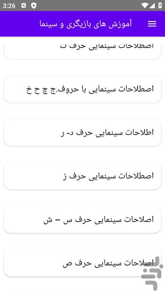 آموزش های بازیگری و سینما - عکس برنامه موبایلی اندروید