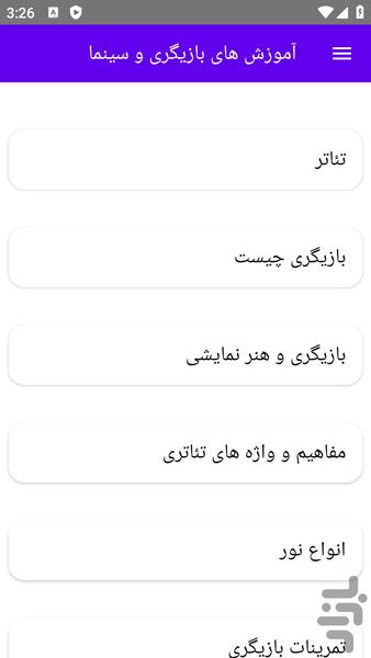 آموزش های بازیگری و سینما - عکس برنامه موبایلی اندروید