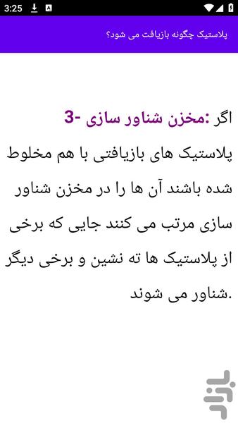 آموزش های بازیافت پلاستیک - عکس برنامه موبایلی اندروید